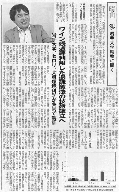 環境新聞 2438号