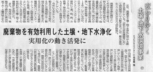 環境新聞 2440号