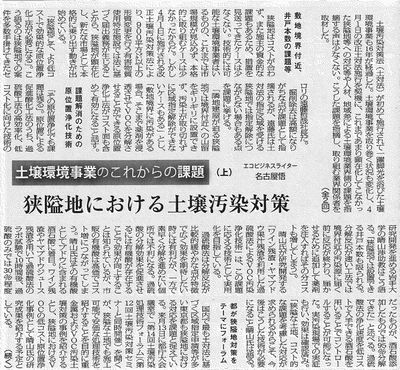 環境新聞 2454号