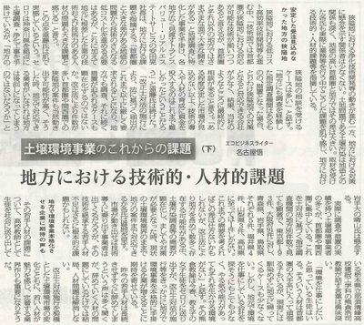 環境新聞 2455号