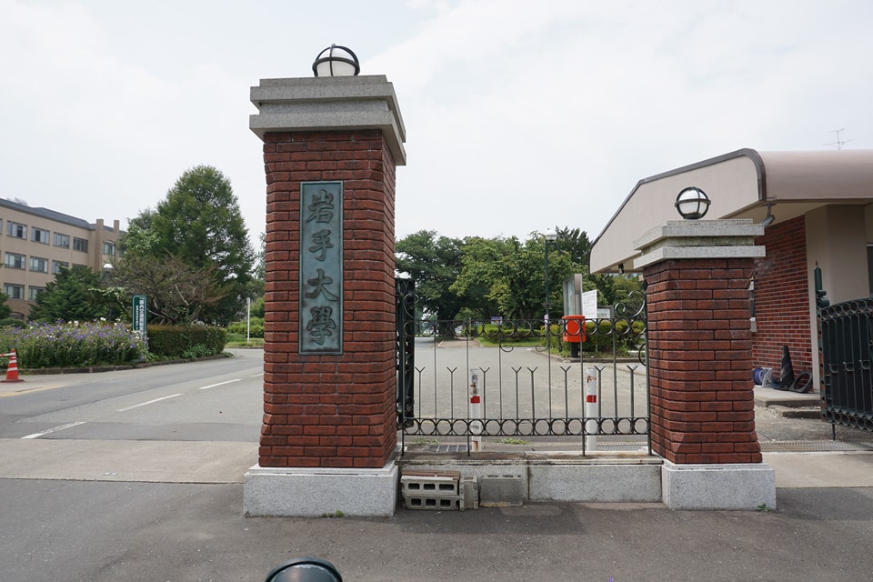 岩手大学